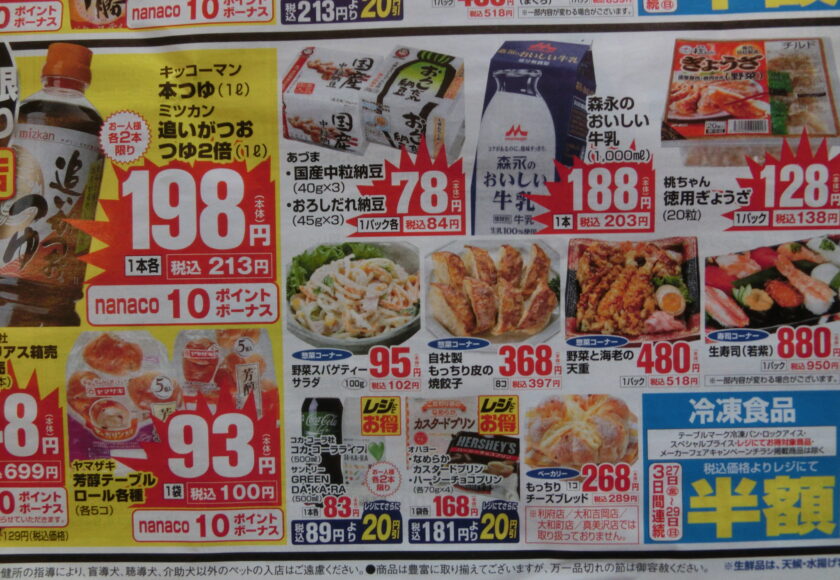 AD of Japanese supermarket